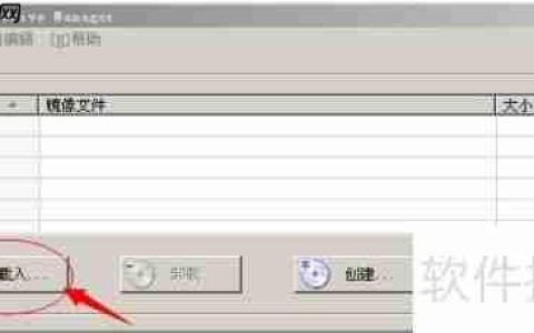 将ISO文件挂载为虚拟光驱的方法