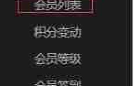 云上铺会员管理系统批量删除会员方法