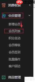 云上铺会员管理系统批量删除会员方法