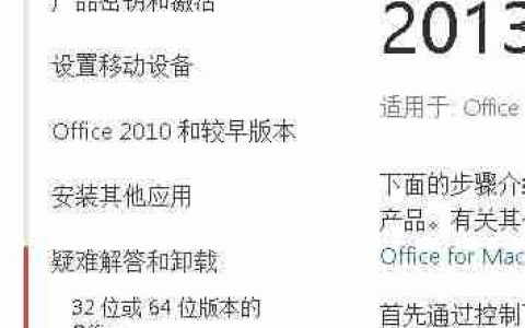 彻底卸载Office：使用微软官方工具指南