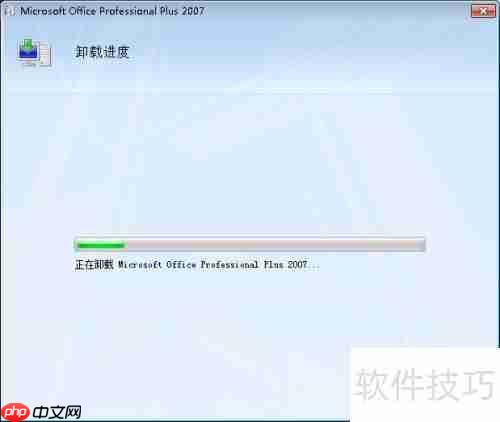 彻底卸载Office:使用微软官方工具指南