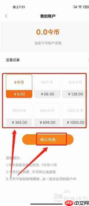 今今乐道APP如何充值今币?