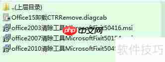 解决Office无法卸载问题的方法