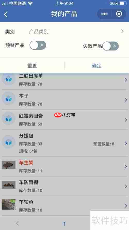 化妆品店进销存管理软件