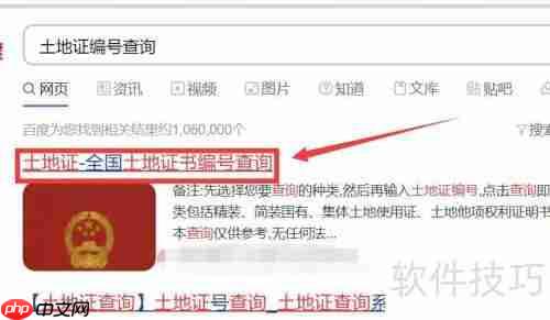 土地证编号查询系统:便捷查询新方式