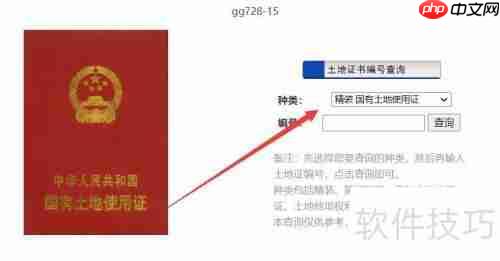 土地证编号查询系统:便捷查询新方式