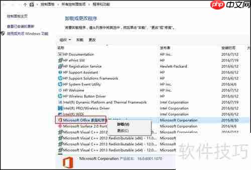 彻底卸载Office办公软件的方法