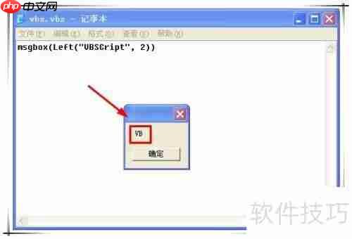 VBS中使用Left函数的注意事项