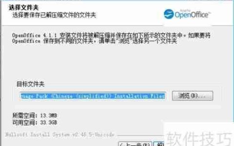 OpenOffice如何切换到中文版
