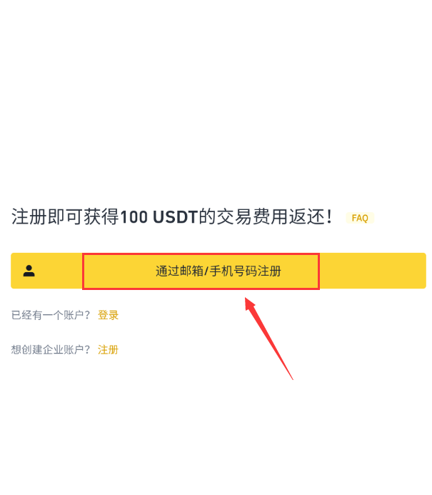 币安在哪里下载? 币安如何下载