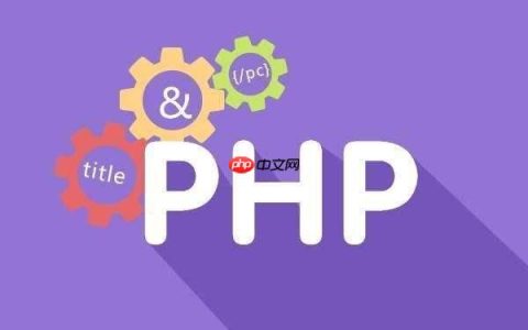 PHP中的微服务：如何构建分布式应用
