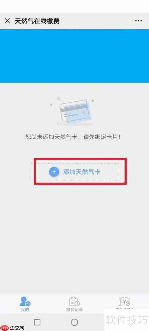 西安银行天然气写卡步骤指南