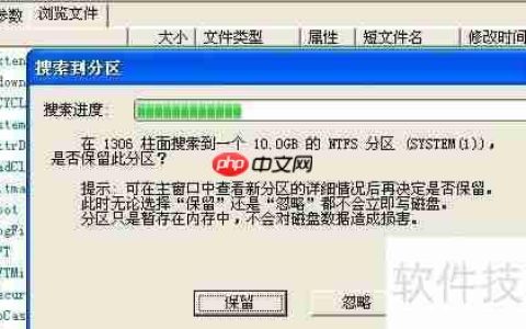 PQ调整分区失败后的数据恢复方法