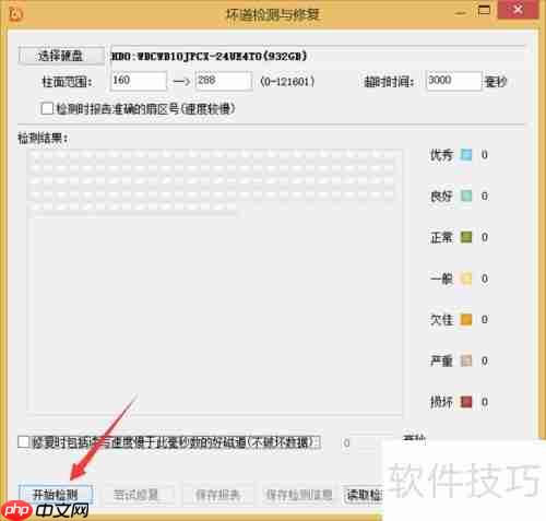 硬盘坏道修复教程:检测与修复工具使用指南