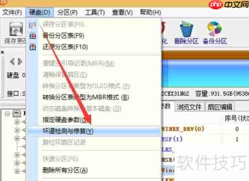 硬盘坏道修复教程:检测与修复工具使用指南