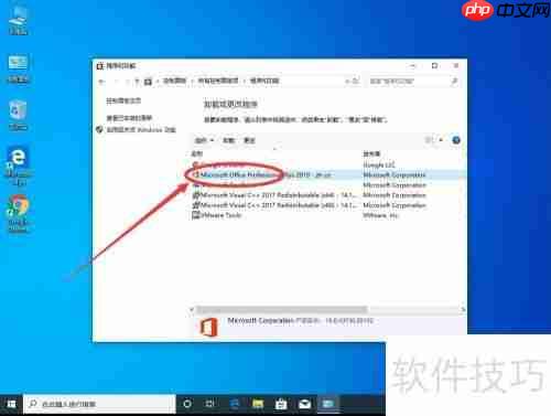 详细教程:如何彻底卸载Office