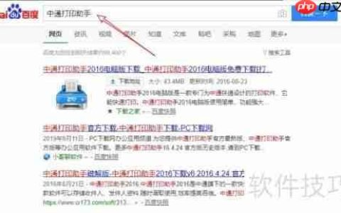 中通打印助手安装教程