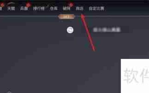 永劫无间：如何将普通版升级至豪华版？
