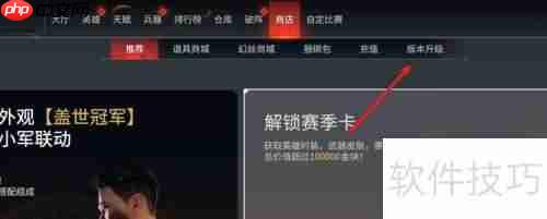 永劫无间:如何将普通版升级至豪华版?