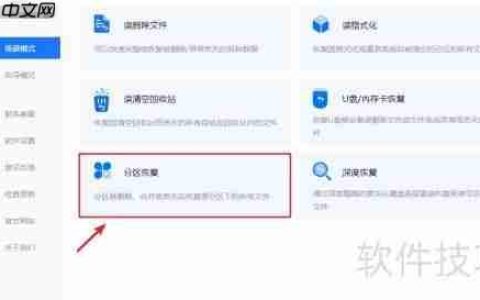 硬盘误格式化数据恢复方法