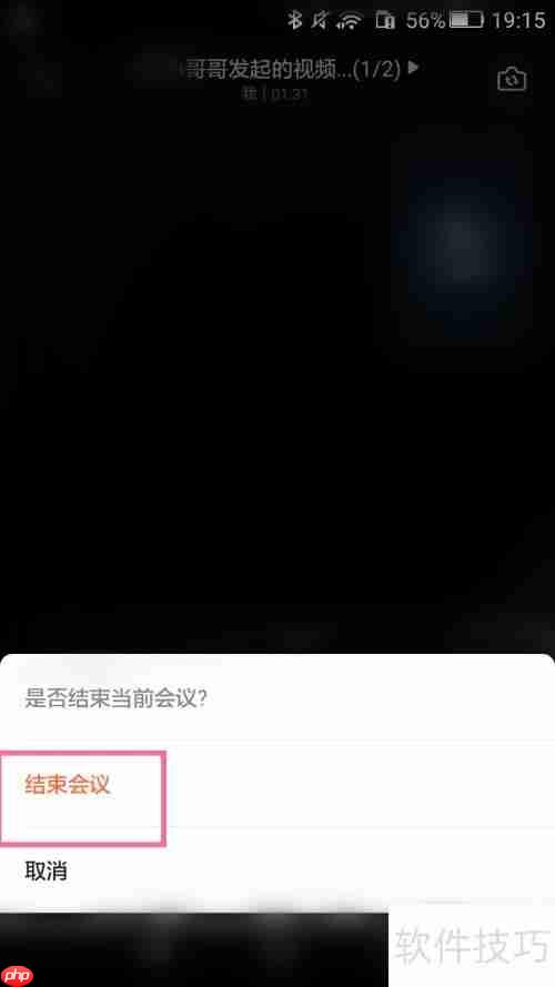 钉钉群中如何发起与结束视频会议?