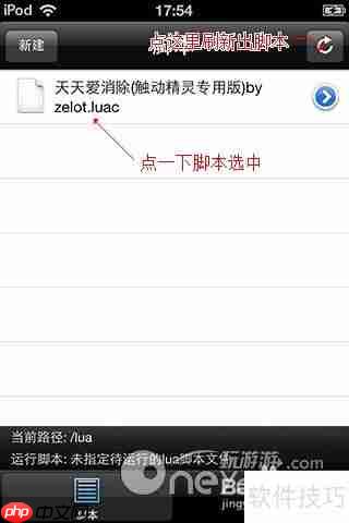 天天爱消除:触动精灵脚本安装使用方法