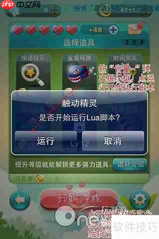 天天爱消除:触动精灵脚本安装使用方法