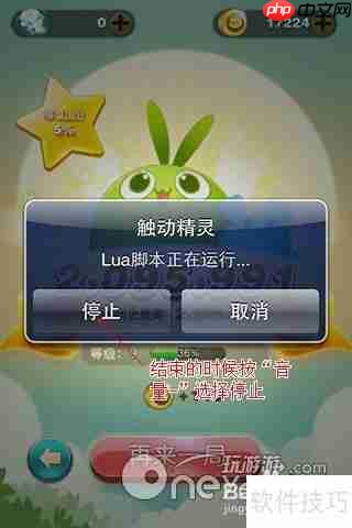 天天爱消除:触动精灵脚本安装使用方法