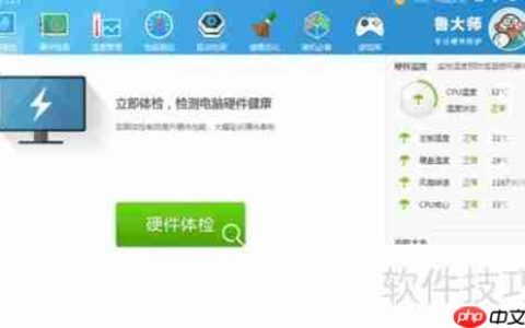 鲁大师清理垃圾功能使用指南
