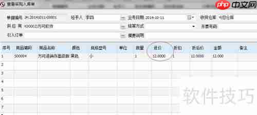 进销存软件小数点位数设置方法