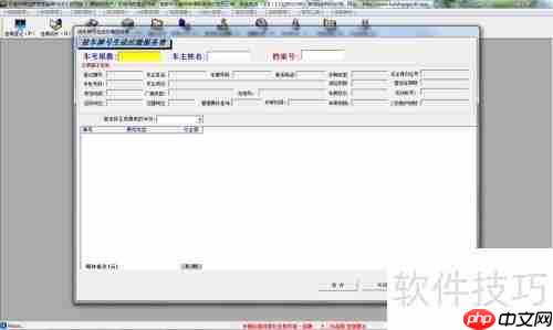 汽车挂靠管理软件选择指南