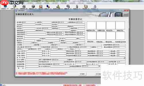 汽车挂靠管理软件选择指南