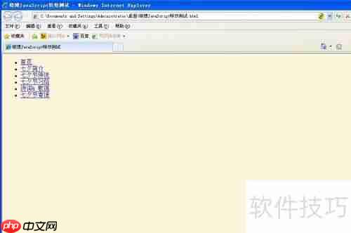 JavaScript特效:显示用户在线时长并优雅退出