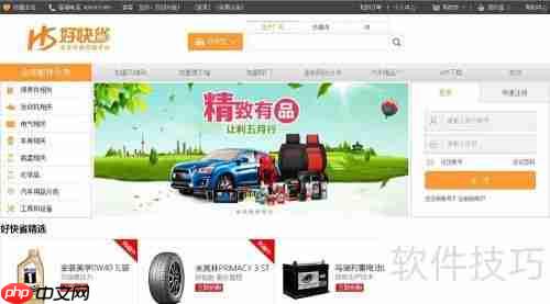 好快省汽配商城购物指南:让你轻松选购汽配产品