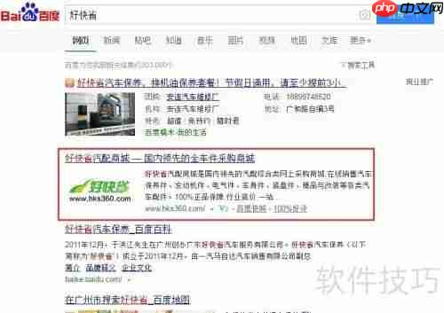 好快省汽配商城购物指南:让你轻松选购汽配产品