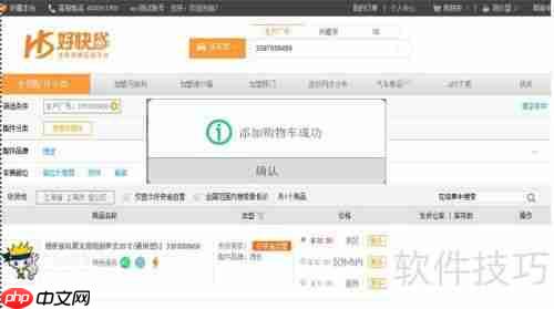 好快省汽配商城购物指南:让你轻松选购汽配产品