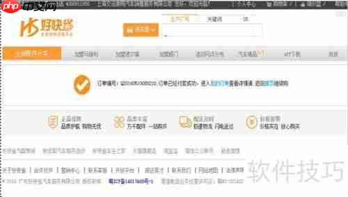 好快省汽配商城购物指南:让你轻松选购汽配产品