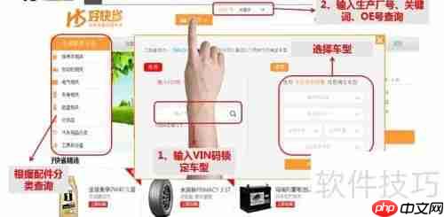 好快省汽配商城购物指南:让你轻松选购汽配产品