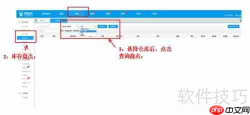 易商乐会员管理系统盘点功能使用指南