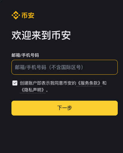 币安交易所正版APP安卓iOS一键安装入口 - 创想鸟