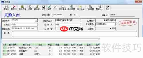 汽配管理软件之配件采购操作流程