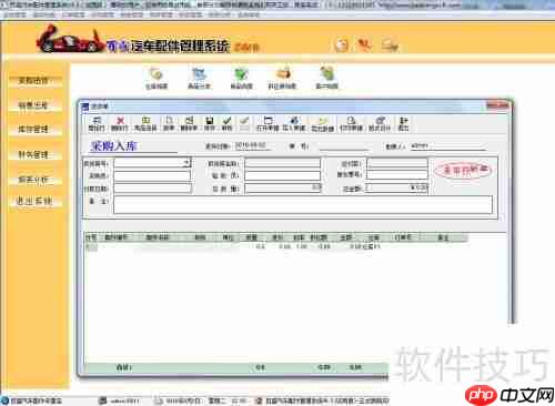 汽配管理软件之配件采购操作流程