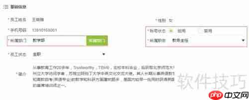 教育培训管理系统:实现多员工协同办公