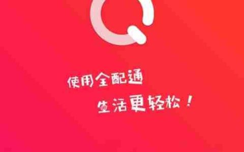 全配通购买商品指南