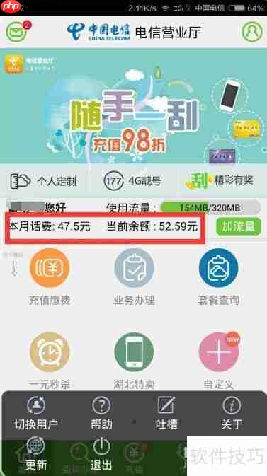 中国电信手机号话费查询入口电信营业厅客户端