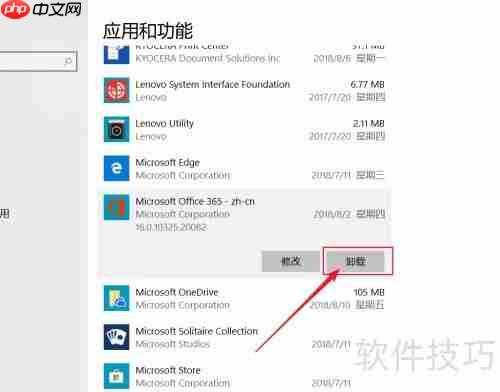 Office 365卸载指南:简单几步完成卸载