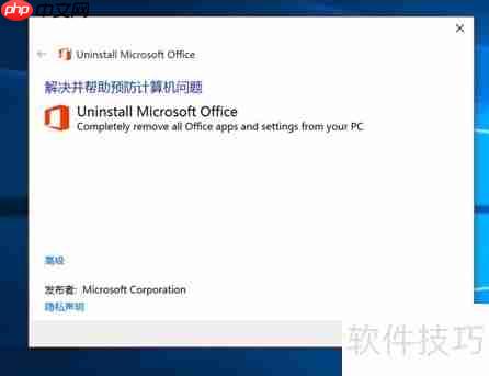 Office 365卸载指南:简单几步完成卸载