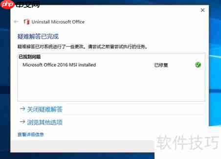 Office 365卸载指南:简单几步完成卸载