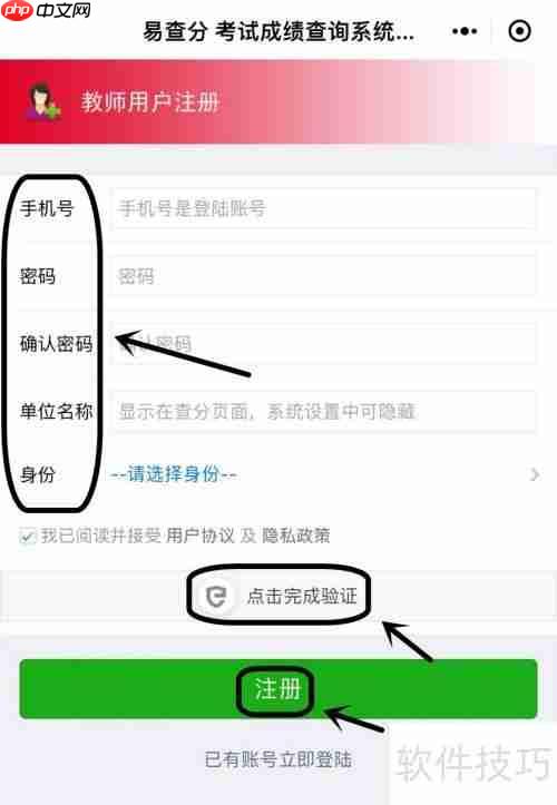 易查分成绩查询系统账号注册指南