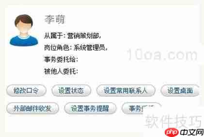 OA系统登录及密码修改指南